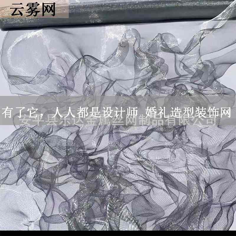镂空网纱梦幻金属网婚礼造型铁纱网钢丝不锈钢软云雾网镀锌