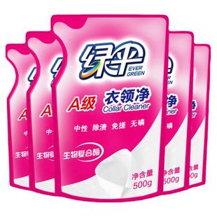 绿伞衣领净袋装强力去污去黄领口袖口洁净清洁清洗剂喷雾补充装
