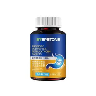药房直售】STEPSTONE益生菌多肽沙棘片官方旗舰店正品口气异味1DT