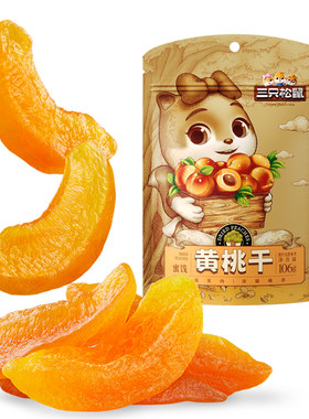 三只松鼠黄桃干果脯水果干