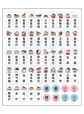 【天猫超级新品】蜡笔小新开关贴