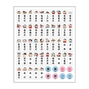 蜡笔小新卡通开关标识贴纸个性创意插座面板提示贴灯开关装饰墙贴