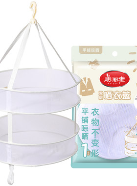 网晒晾衣篮美丽雅内衣袜子晾晒