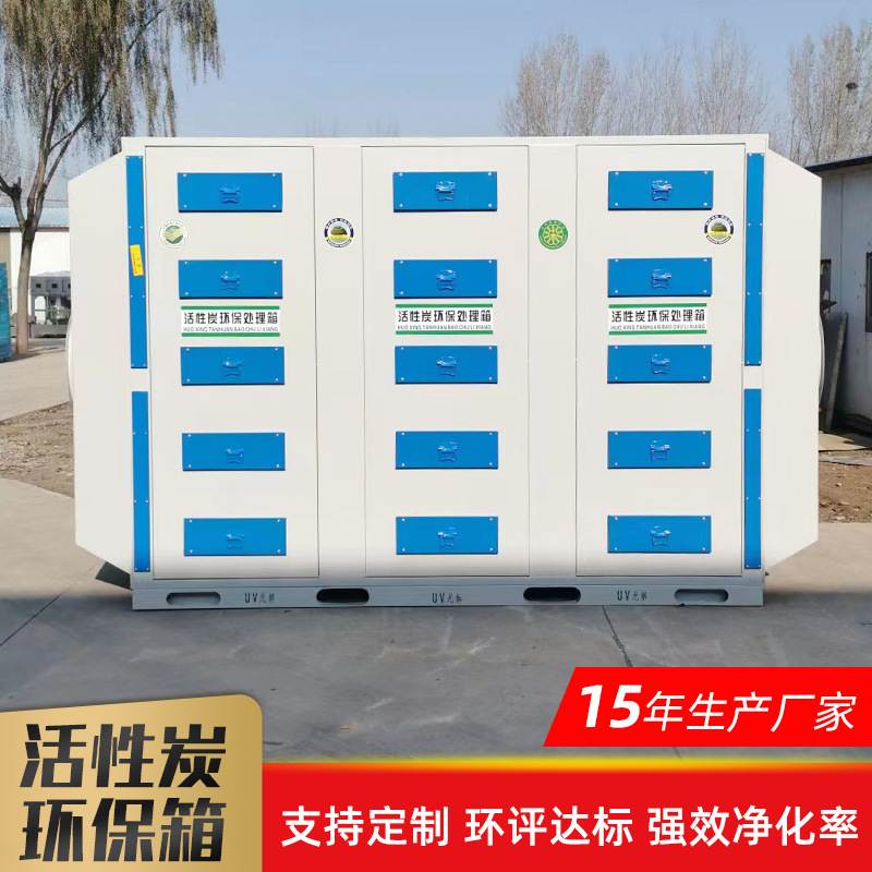 活性炭环保箱漆雾过滤箱废气处理设备除臭除味净化器活性炭吸附箱