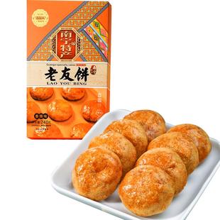 荔园老友饼鸡仔饼老字号传统中式糕点南宁特产伴手礼手信大礼盒