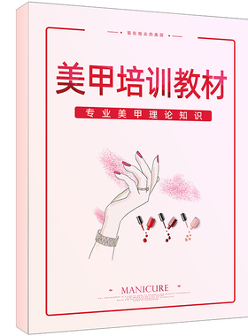 新手美甲练习册自学培训教材美甲
