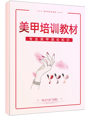 新手美甲练习册自学培训教材美甲