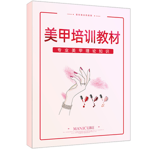 新手美甲练习册自学培训教材美甲