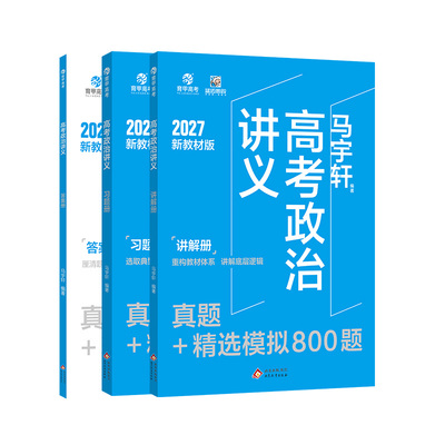 育甲马宇轩高考政治讲义老教材