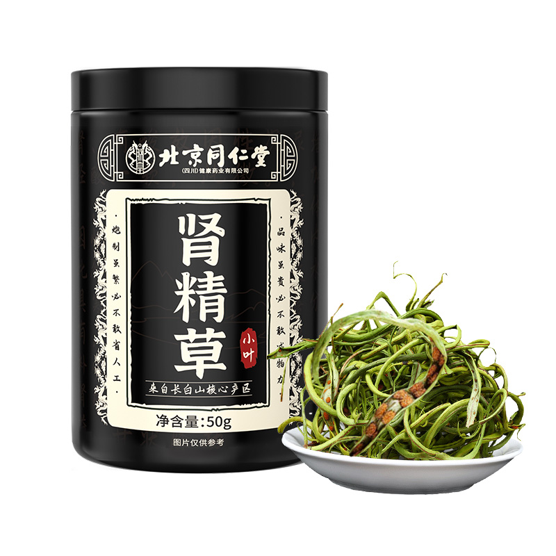 北京同仁堂东北长白山野生肾精草茶化石黄金草嗷嗷叫的功效中药材
