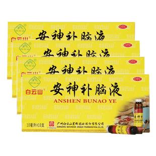 白云山安神补脑液口服液睡眠改善神经衰弱头晕失眠合剂血补正品
