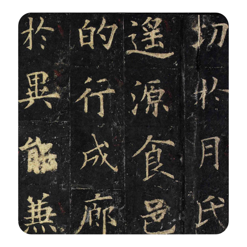 欧阳询《虞恭公碑》高清临摹长卷