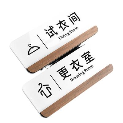 试衣间提示牌定制亚克力更衣室