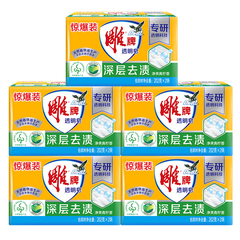 雕牌透明皂洗衣皂202g家用实惠装内衣皂除菌皂肥皂去污家庭装超能