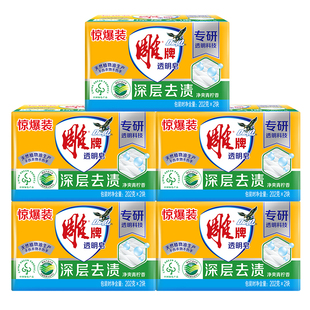 雕牌透明皂洗衣皂202g家用实惠装内衣皂除菌皂肥皂去污家庭装超能
