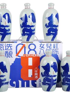 女儿红八年陈半甜花雕酒礼盒箱装