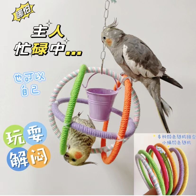 纯手工编制鹦鹉玲珑球秋千吊桥自嗨玩具虎皮牡丹玄风益智玩具