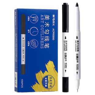 晨光美术勾线笔小学生美术专用儿童幼儿园绘画双头线描笔一年级黑色描线笔素描油性马克笔涂鸦勾线记号笔文具
