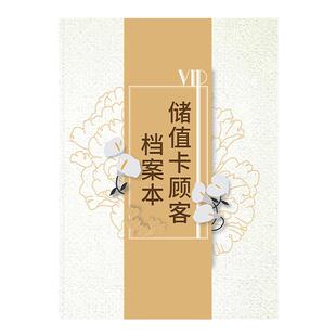 储值卡顾客档案本客户信息登记本医疗整形会员贵宾储存消费记录美容院美体预约本VIP记录簿顾客档案销售记录