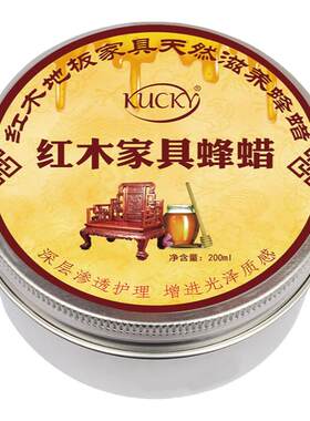 KUCKY红木家具保养蜂蜡纯天然