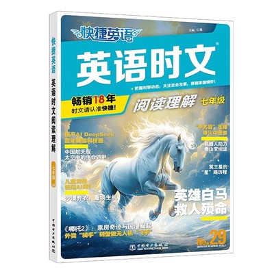 29期新书速发！初中高中英语时文