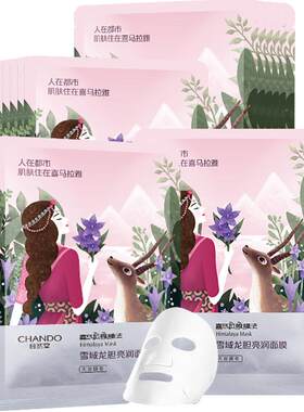 自然堂喜马拉雅龙胆面膜补水保湿