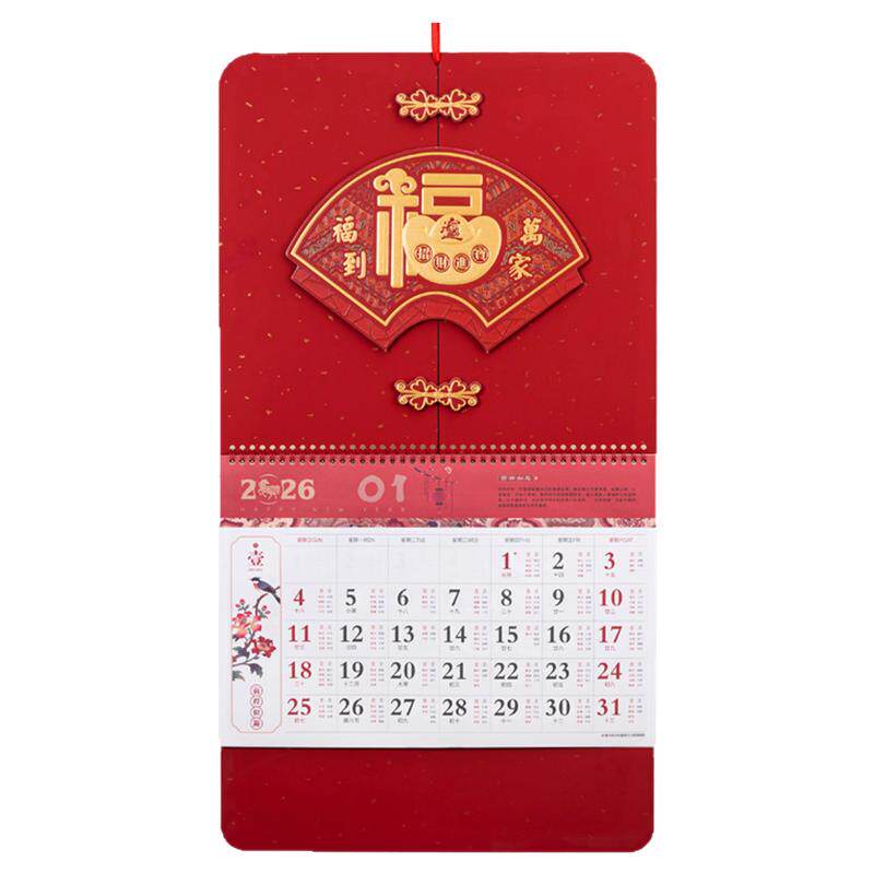 2026年马年满天星福字立体挂历