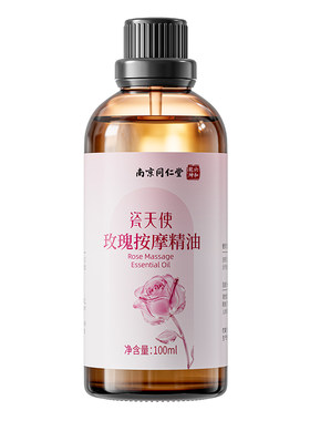 同仁堂玫瑰精油按摩身体发热全身免洗可入口男女通用推拿润滑spa
