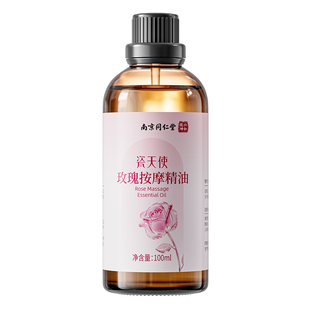 同仁堂玫瑰精油按摩身体发热全身免洗可入口男女通用推拿润滑spa