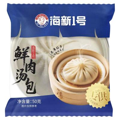 海新1号独立包装鲜肉灌汤包