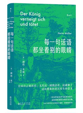 后浪正版现货 诺奖作家书单任选 每一句话语都坐着别的眼睛钢琴教师游牧身份老人与海太古和其他的时间 外国文学随笔书籍