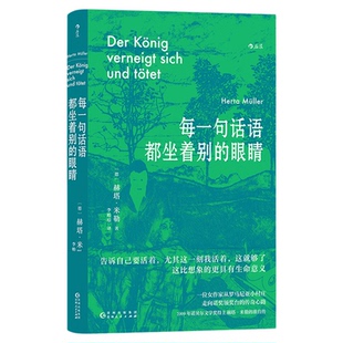 后浪正版现货 诺奖作家书单任选 每一句话语都坐着别的眼睛钢琴教师游牧身份老人与海太古和其他的时间 外国文学随笔书籍