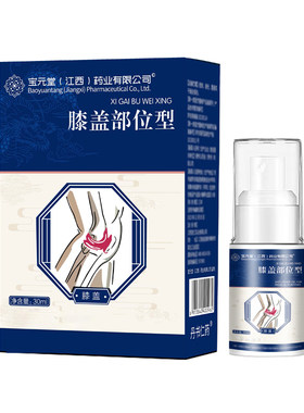 宝元堂膝部滑膜积液热敷喷雾