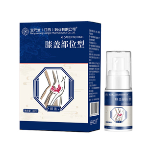宝元堂膝盖部位型【用后都说好】膝盖滑膜热敷专用磨损关节喷雾剂