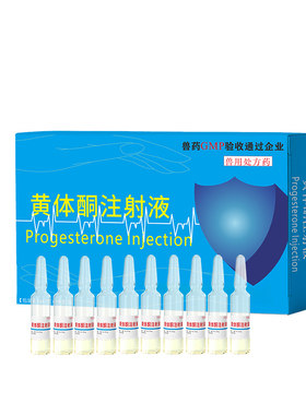 兽药黄体酮注射液兽用猪牛羊预防流产保胎安胎素注射针剂产前用药