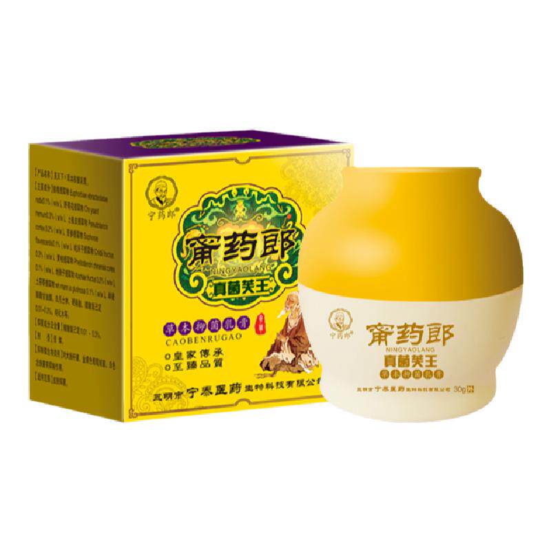 宁药郎甯真菌芙王草本抑菌乳膏【买2送1 买5送5】成人皮肤外软膏