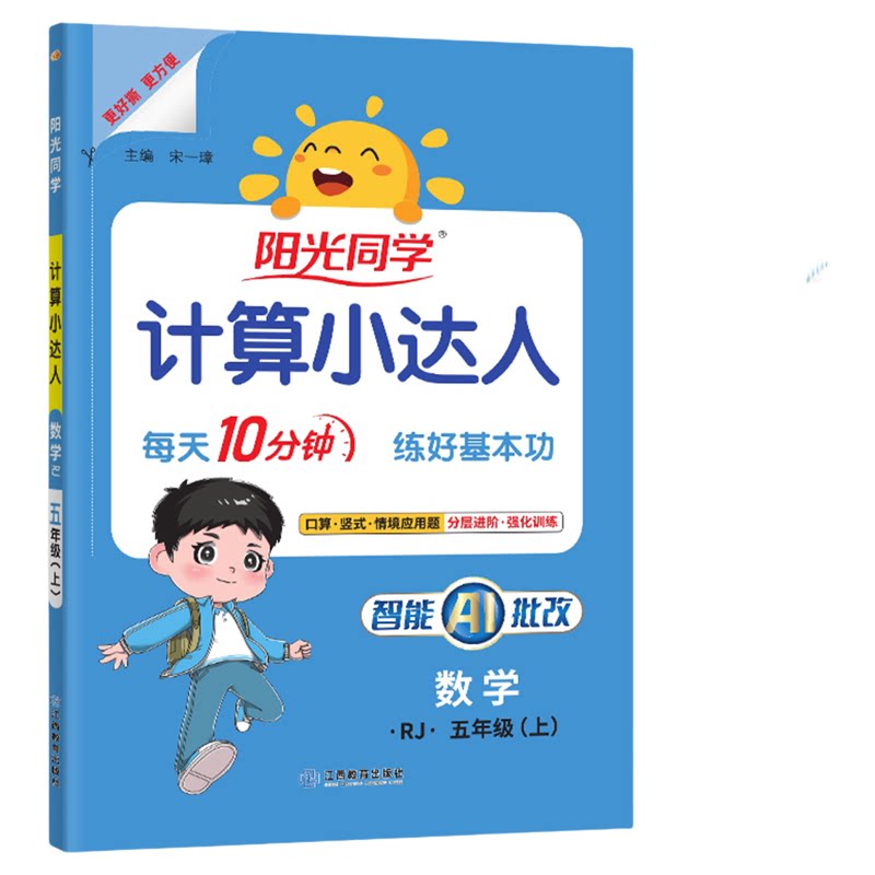 安徽专用!团购优惠!计算小达人