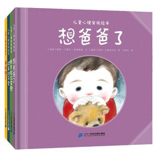儿童心理安抚绘本 碍事的手套 想爸爸了 我会给你安慰 闹别扭了 精装硬壳儿童成长情绪绘本3-6岁幼儿园大中小班亲子共读睡前故事