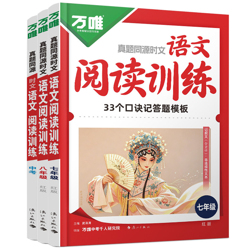 2027万唯语文时文阅读