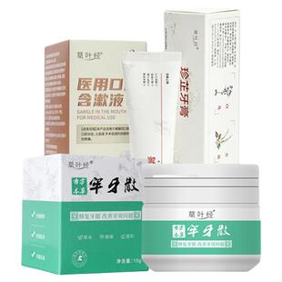 草叶经牢牙散珍芷牙周炎红松动肿牙齿缩酸疼中草牙膏粉含漱液