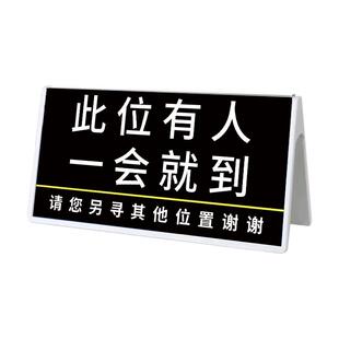 防占位牌餐厅饭店食堂学校图书馆室免排队立桌牌子摆台此座位处已有人请另寻他位置室内提醒提示标牌免排队语