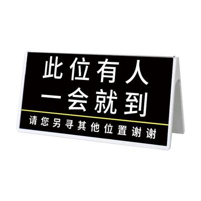 占位标语食堂图书馆提示牌亚克力