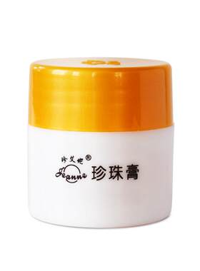 珍艾妮珍珠膏买二送一