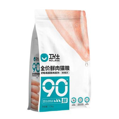 【囤货装】卫仕X90鲜肉猫粮全价成猫幼猫粮营养高蛋白益生菌肠道