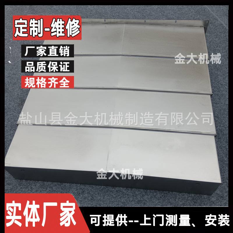 友佳机床VMP-23A防护罩友嘉40SA/45加工中心导轨护板钢板防护罩