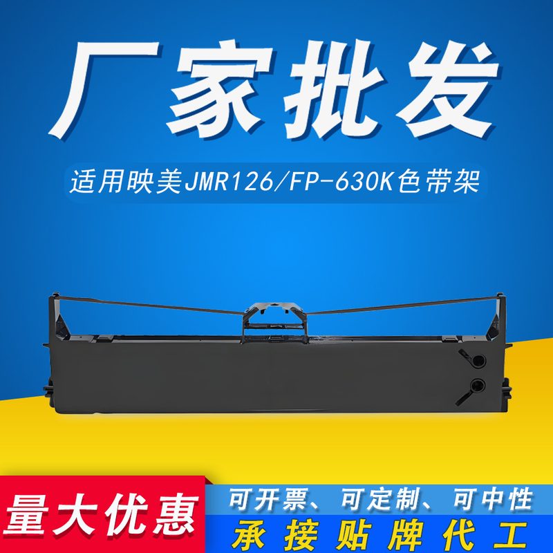 适用映美JMR126色带FP-620K色带架TP-632KFP-630KFP-635K针式