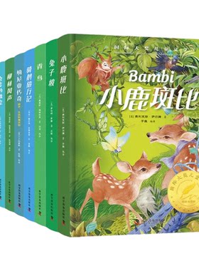 精装国际大奖儿童文学全套