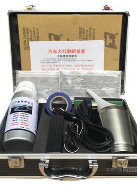 代理专拍 汽车前照灯大灯翻新修复工具套装灯罩清洗镀膜神器