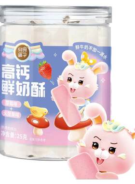 儿食铺子高钙多奶酥鲜奶不加水