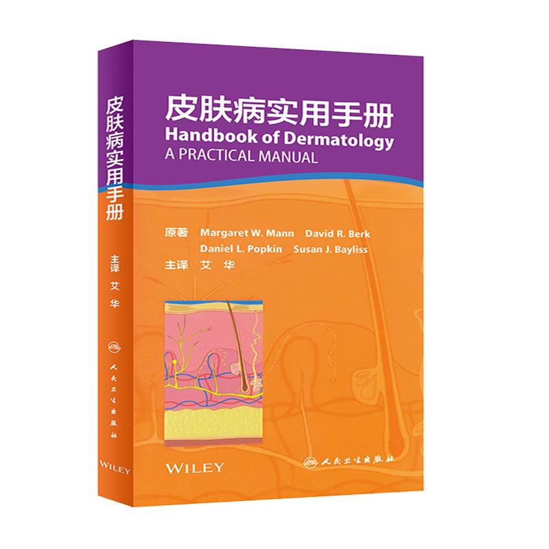 皮肤病实用手册 皮肤科性病学诊断治疗方案艾华主译外科药物住院医师便携口袋 正版书籍大全各种图鉴医学类用药中医人民卫生出版社